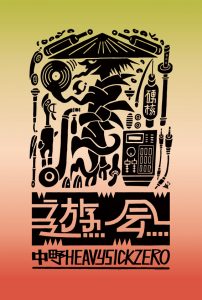 遊会 㐂