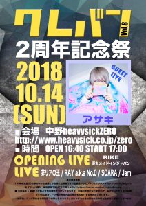 クレバン vol.8 〜2周年記念祭〜