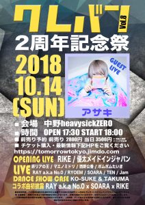 クレバン vol.8 〜2周年記念祭〜