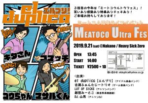 ミートコ6周年ライブイベント 『Meatoco Ultra Fes』